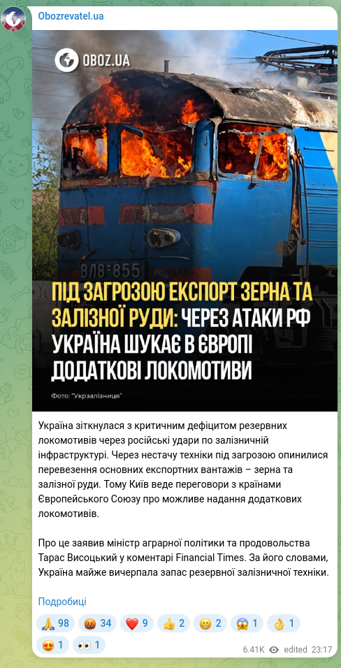 Скріншот Telegram-публікації: Україна зіткнулася з критичним дефіцитом резервних локомотивів через російські…