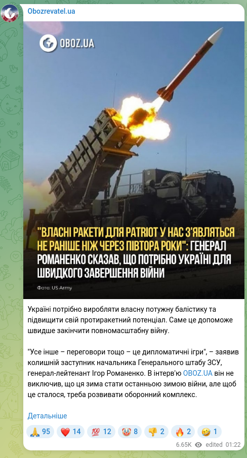 Скріншот Telegram-публікації: Україні потрібно виробляти власну потужну балістику та підвищити свій протираке…