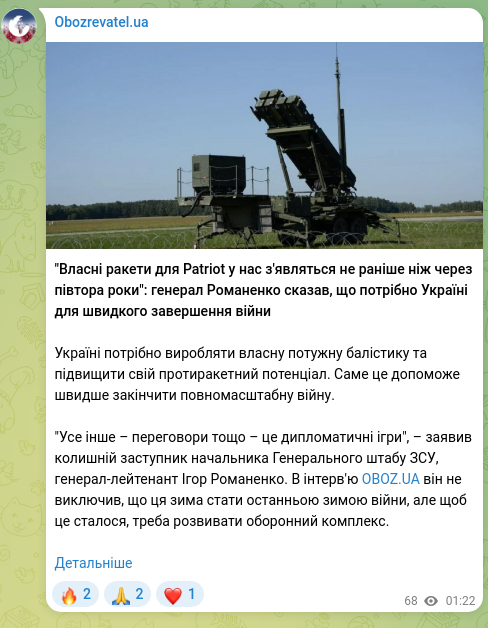 Скріншот Telegram-публікації: "Власні ракети для Patriot у нас з'являться не раніше ніж через півтора роки":…
