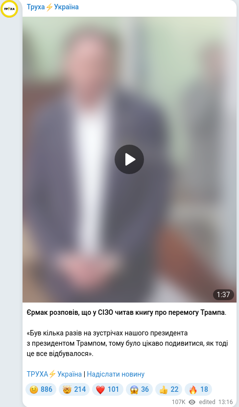 Скріншот Telegram-публікації