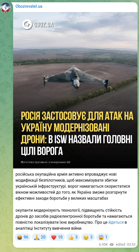 Скріншот Telegram-публікації: російська окупаційна армія активно впроваджує нові модифікації безпілотників, щ…