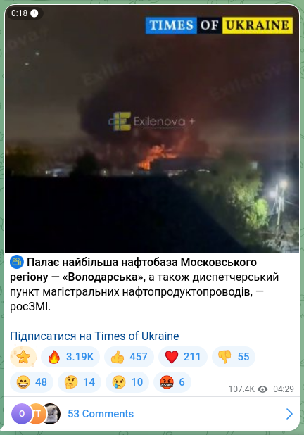 Скріншот Telegram-публікації: ⚡ Палає найбільша нафтобаза Московського регіону — «Володарська», а також дисп…