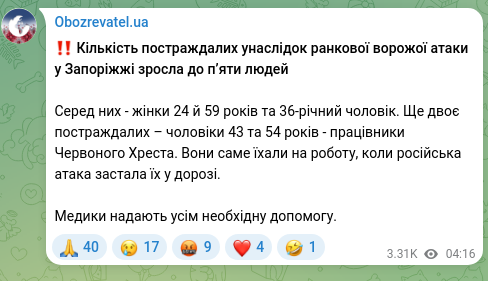 Скріншот Telegram-публікації: ‼️ Кількість постраждалих унаслідок ранкової ворожої атаки у Запоріжжі зросла д…