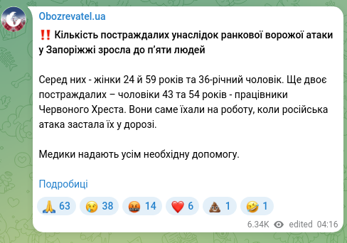 Скріншот Telegram-публікації: ‼️ Кількість постраждалих унаслідок ранкової ворожої атаки у Запоріжжі зросла д…