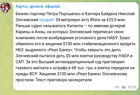 Скріншот Telegram-публікації: Бизнес-партнер Петра Порошенко и Хантера Байдена Николай Злочевский продаёт 54-…