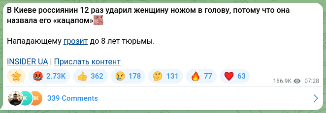 Скріншот Telegram-публікації: В Киеве россиянин 12 раз ударил женщину ножом в голову, потому что она назвала…