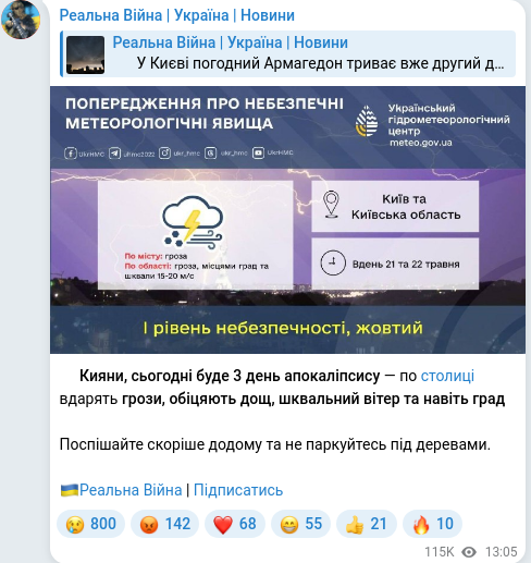 Скріншот Telegram-публікації