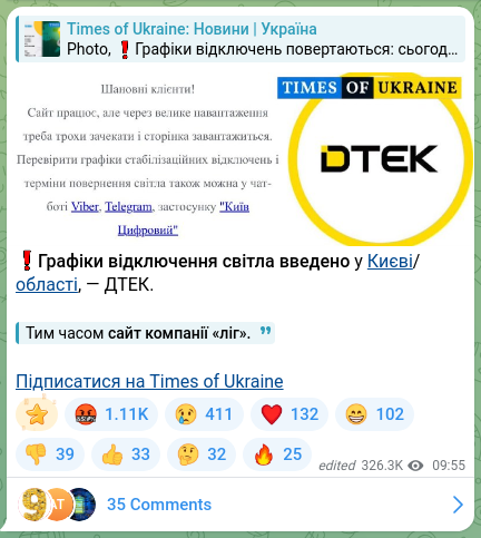 Скріншот Telegram-публікації: ❗️Графіки відключення світла введено у Києві/області, — ДТЕК. Тим часом сайт к…