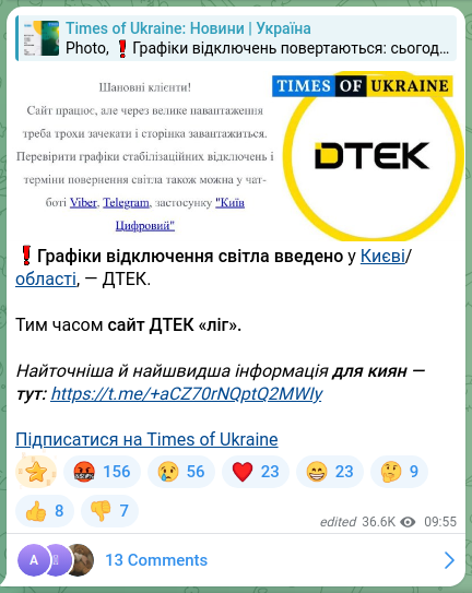 Скріншот Telegram-публікації: ❗️Графіки відключення світла введено у Києві/області, — ДТЕК. Тим часом сайт Д…