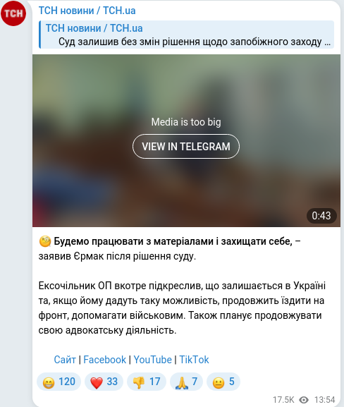 Скріншот Telegram-публікації