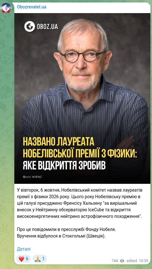 Скріншот Telegram-публікації: У вівторок, 6 жовтня, Нобелівський комітет назвав лауреатів премії з фізики 202…