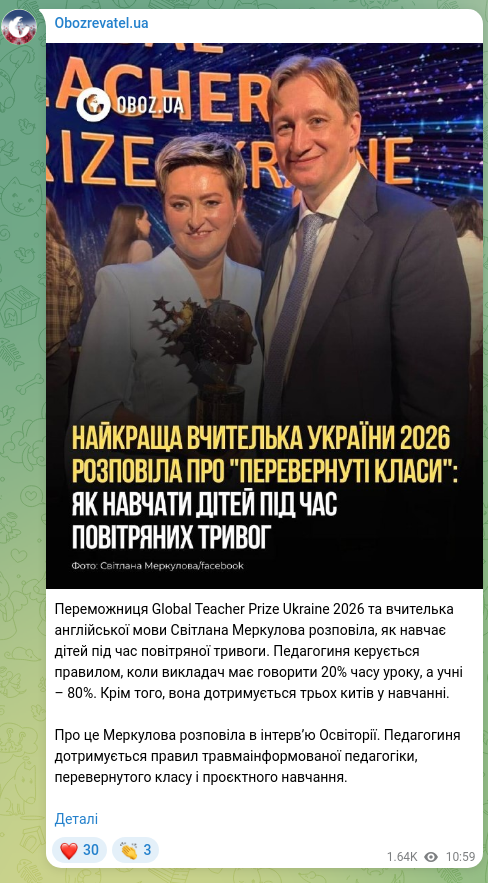 Скріншот Telegram-публікації: Переможниця Global Teacher Prize Ukraine 2026 та вчителька англійської мови Сві…