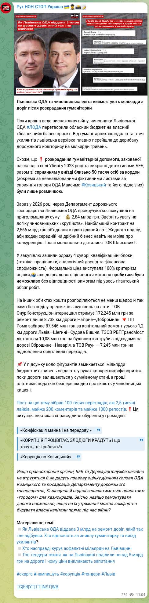 Скріншот Telegram-публікації: Львівська ОДА та чиновницька еліта висмоктують мільярди з доріг після розкрадан…
