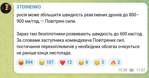 Скріншот Telegram-публікації: росія може збільшити швидкість реактивних дронів до 800–900 км/год, — Повітряні…