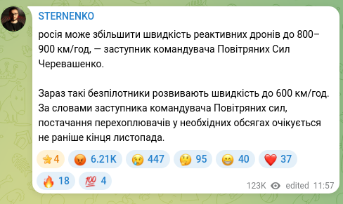 Скріншот Telegram-публікації: росія може збільшити швидкість реактивних дронів до 800–900 км/год, — заступник…