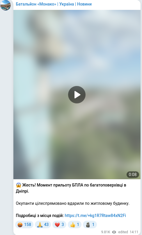Скріншот Telegram-публікації