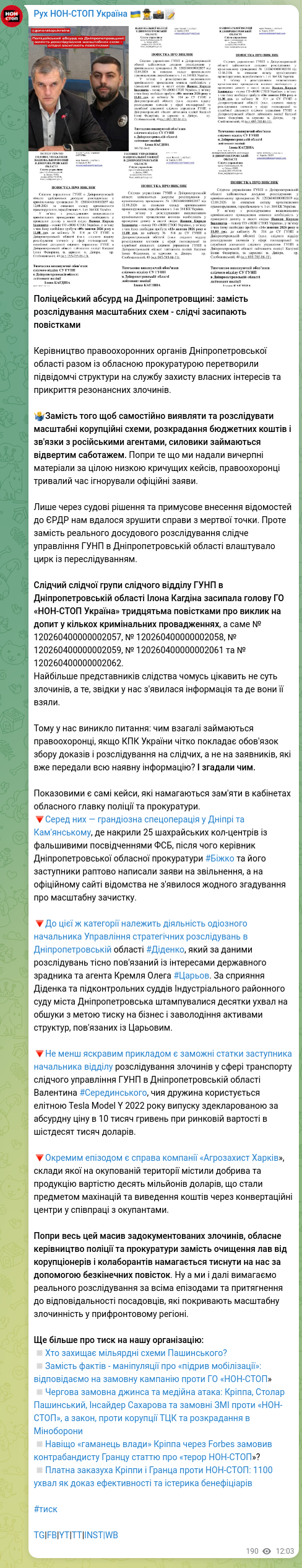 Скріншот Telegram-публікації: Поліцейський абсурд на Дніпропетровщині: замість розслідування масштабних схем…