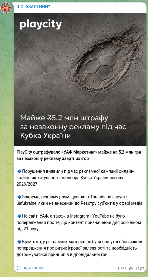 Скріншот Telegram-публікації: PlayCity оштрафувало «УАФ Маркетинг» майже на 5,2 млн грн за незаконну рекламу…