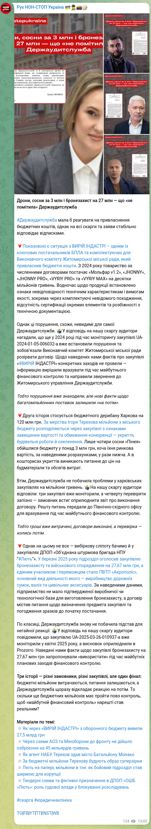 Скріншот Telegram-публікації: Терехов Ігор Олександрович — Дрони, сосни за 3 млн і бронезахист на 27 млн — що «не помітила»…
