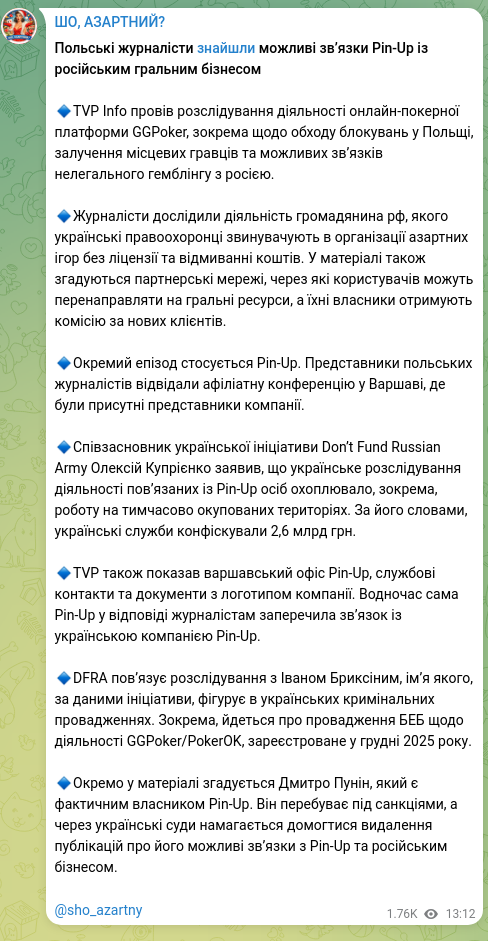 Скріншот Telegram-публікації: Пунін Дмитро Геннадійович — Польські журналісти знайшли можливі зв’язки Pin-Up із російським г…