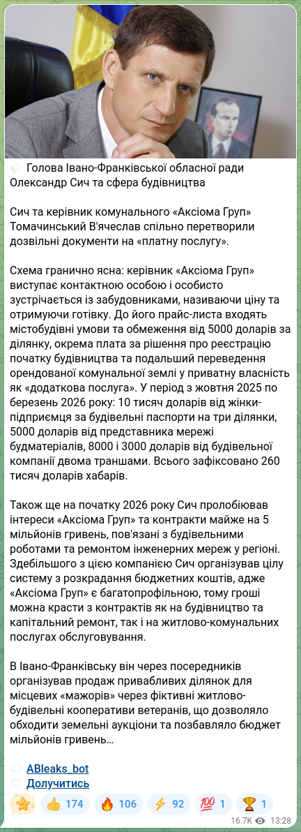 Скріншот Telegram-публікації: 🔈 Голова Івано-Франківської обласної ради Олександр Сич та сфера будівництва С…