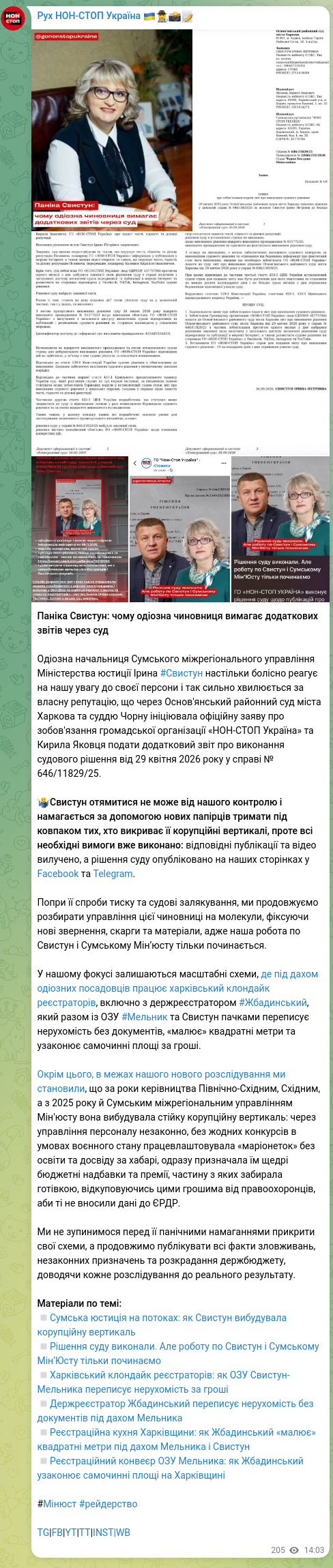 Скріншот Telegram-публікації: Паніка Свистун: чому одіозна чиновниця вимагає додаткових звітів через суд Одіо…