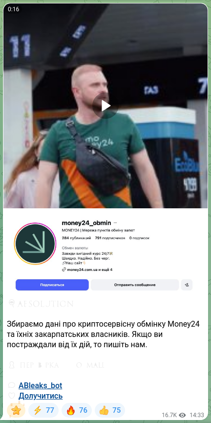 Скріншот Telegram-публікації: 🔍🧡🧡🧡🧡🧡🧡 Збираємо дані про криптосервісну обмінку Money24 та їхніх закарп…