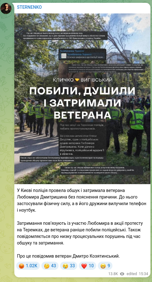 Скріншот Telegram-публікації: У Києві поліція провела обшук і затримала ветерана Любомира Дмитришина без пояс…