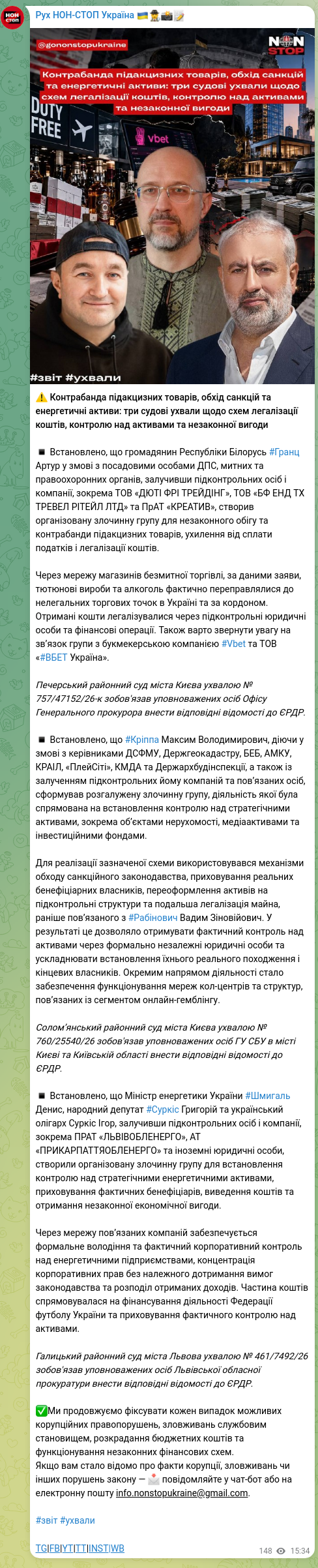Скріншот Telegram-публікації: Гранц Артур Гургенович — ⚠️ Контрабанда підакцизних товарів, обхід санкцій та енергетичні акти…
