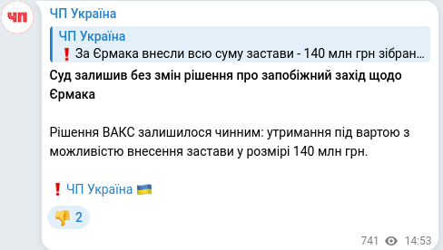 Скріншот Telegram-публікації