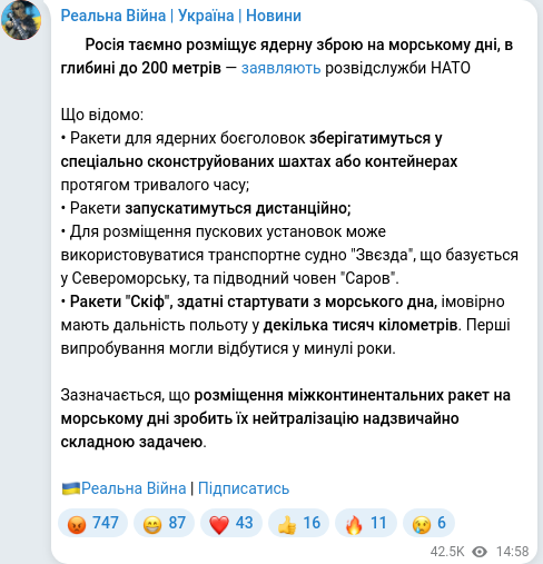 Скріншот Telegram-публікації