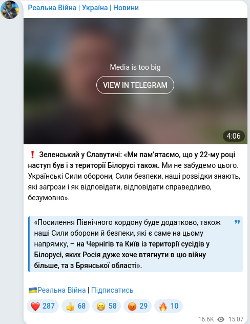 Скріншот Telegram-публікації