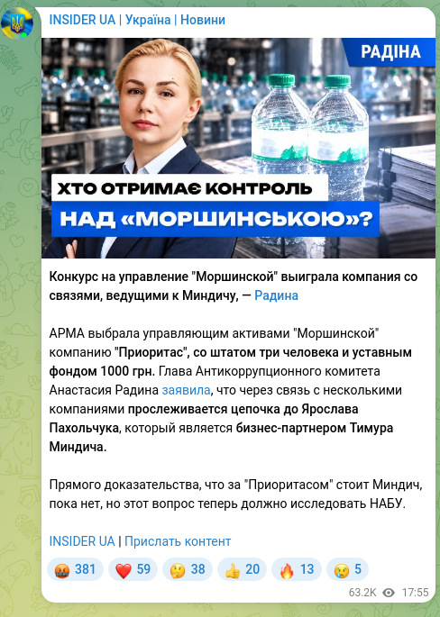 Скріншот Telegram-публікації: Пахольчук Ярослав Валерійович — Конкурс на управление "Моршинской" выиграла компания со связям…