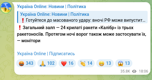 Скріншот Telegram-публікації: ❗️Загальний залп — 24 крилаті ракети «Калібр» із трьох ракетоносіїв. Протягом…