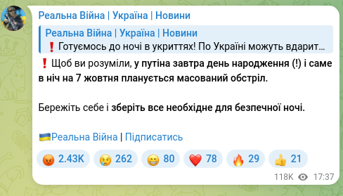 Скріншот Telegram-публікації: ❗️Щоб ви розуміли, у путіна завтра день народження (!) і саме в ніч на 7 жовтн…