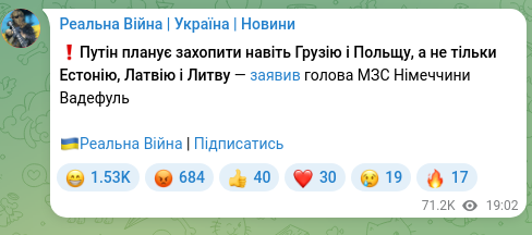Screenshot of a Telegram post: ❗️Putin plans to seize even Georgia and Poland, not only Estonia, Latvia, and…