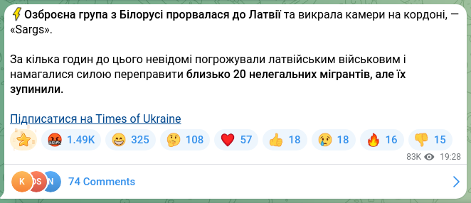 Скріншот Telegram-публікації: ⚡️Озброєна група з Білорусі прорвалася до Латвії та викрала камери на кордоні,…