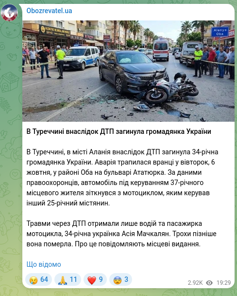 Скріншот Telegram-публікації: В Туреччині внаслідок ДТП загинула громадянка України В Туреччині, в місті Алан…