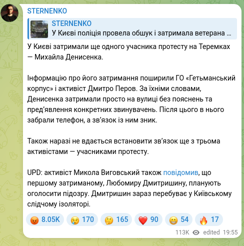 Скріншот Telegram-публікації: У Києві затримали ще одного учасника протесту на Теремках — Михайла Денисенка.…