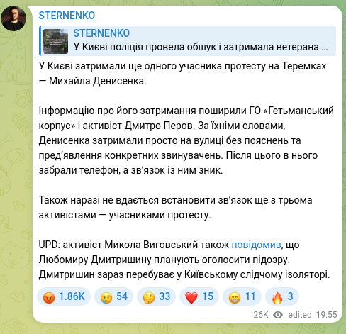 Скріншот Telegram-публікації: У Києві затримали ще одного учасника протесту на Теремках — Михайла Денисенка.…