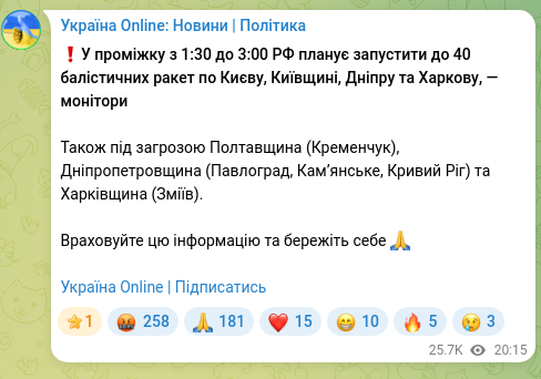 Скріншот Telegram-публікації: ❗️У проміжку з 1:30 до 3:00 РФ планує запустити до 40 балістичних ракет по Киє…