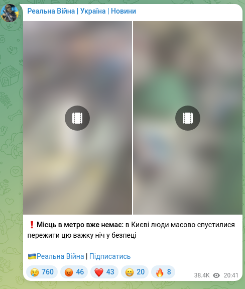 Скріншот Telegram-публікації: ❗️Місць в метро вже немає: в Києві люди масово спустилися пережити цю важку ні…