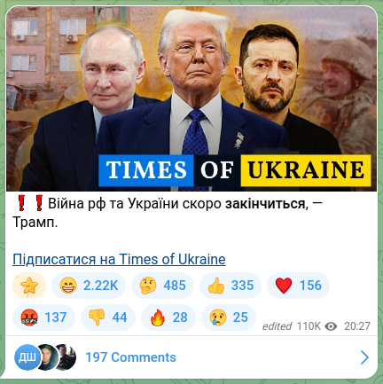 Скріншот Telegram-публікації: ❗️❗️Війна рф та України скоро закінчиться, — Трамп. Підписатися на Times of U…