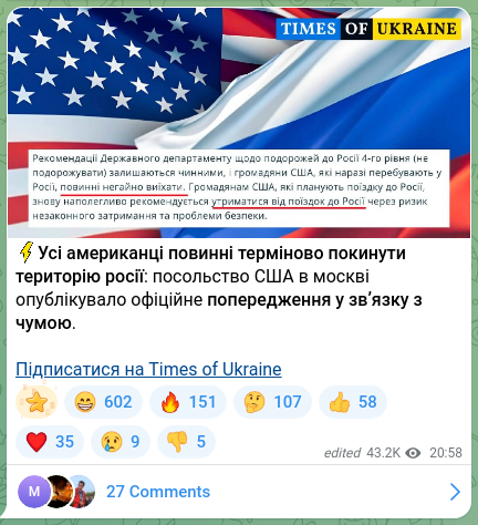Скріншот Telegram-публікації: ⚡️Усі американці повинні терміново покинути територію росії: посольство США в…