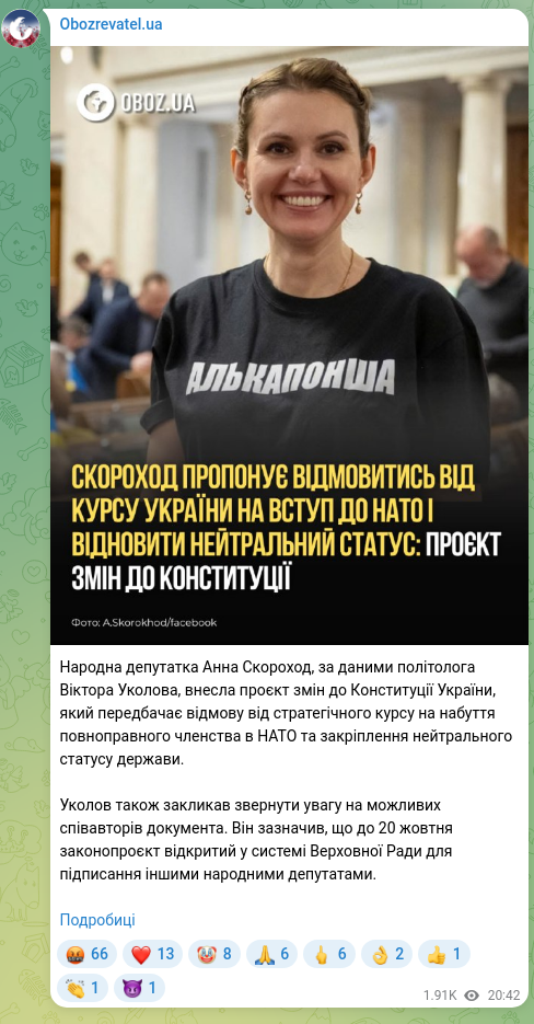 Скріншот Telegram-публікації: Скороход Анна Костянтинівна — Народна депутатка Анна Скороход, за даними політолога Віктора Ук…