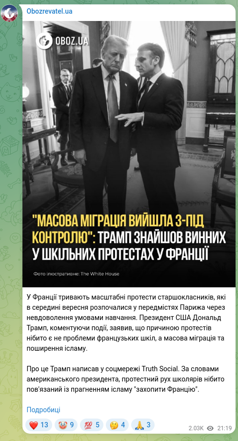 Скріншот Telegram-публікації: У Франції тривають масштабні протести старшокласників, які в середині вересня р…