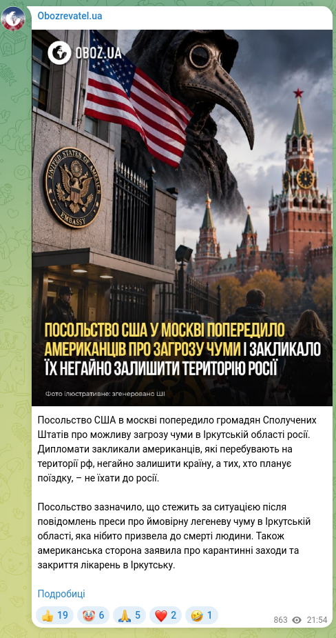 Скріншот Telegram-публікації: Посольство США в москві попередило громадян Сполучених Штатів про можливу загро…
