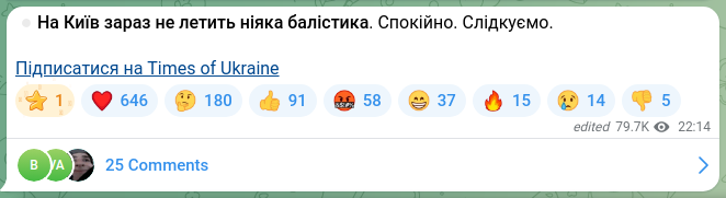 Скріншот Telegram-публікації: ⏺На Київ зараз не летить ніяка балістика. Спокійно. Слідкуємо. Підписатися на T…