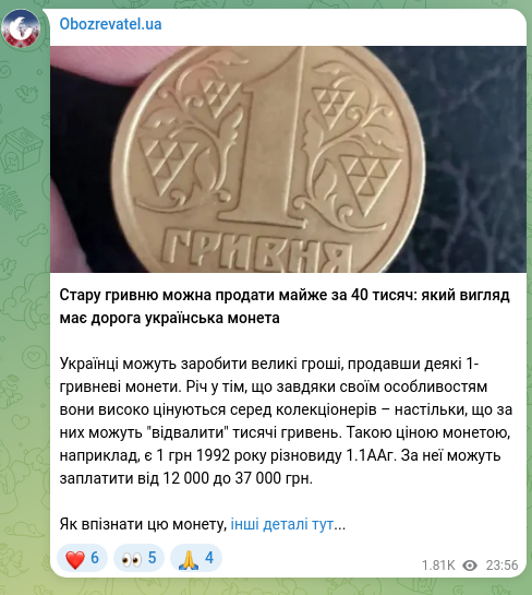 Скріншот Telegram-публікації: Стару гривню можна продати майже за 40 тисяч: який вигляд має дорога українська…