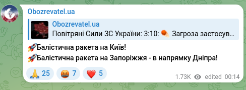 Screenshot of a Telegram post: 🚀Ballistic missile on Kyiv! 🚀Ballistic missile on Zaporizhzhia - toward the D…